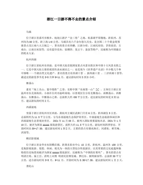浙江一日游不得不去的景点介绍