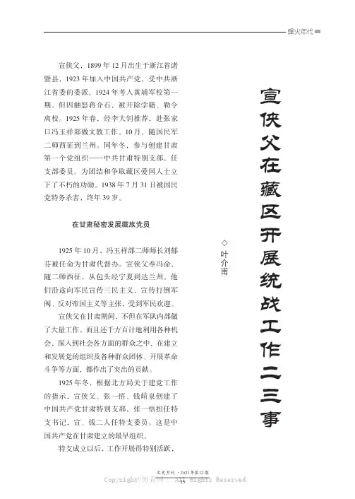 宣侠父在藏区开展统战工作二三事