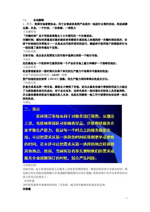 服务营销答案