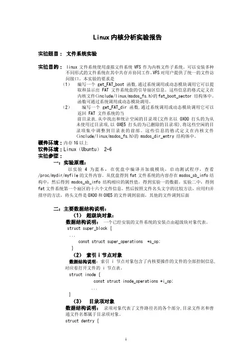 基于Linux内核编程的实验报告(Linux内核分析实验报告)