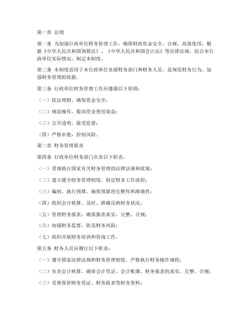 行政单位财会管理制度