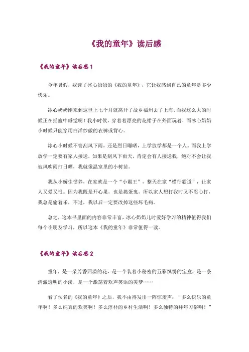 《我的童年》读后感