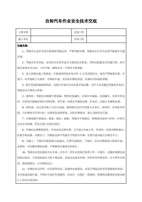 自卸汽车作业安全技术交底