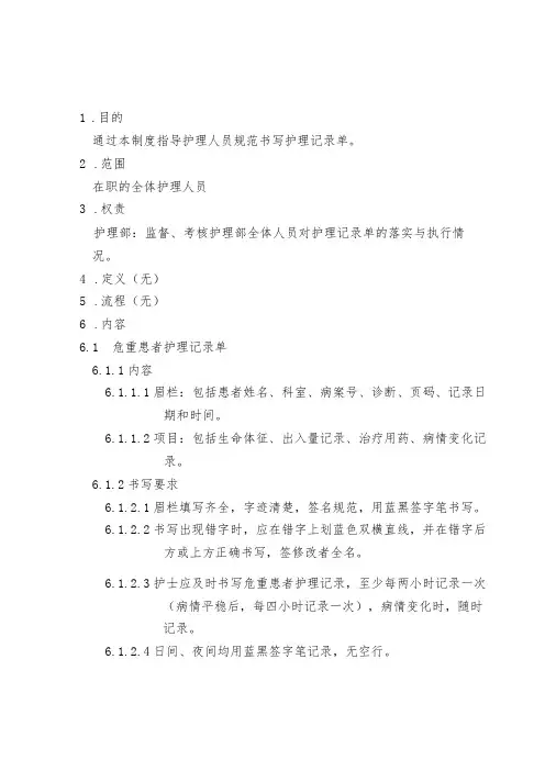 护理记录单书写规范
