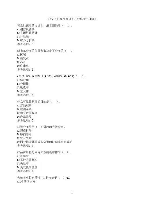 奥鹏[北京交通大学]《可靠性基础》在线作业二-0001满分参考7