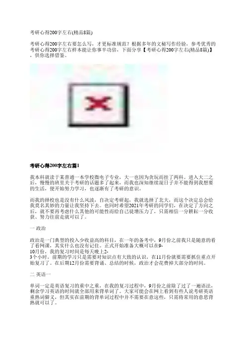 考研心得200字左右(精品8篇)