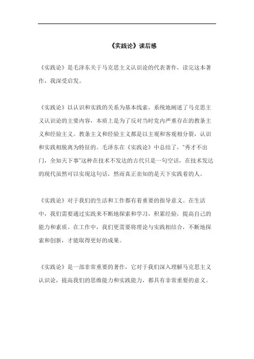《实践论》读后感