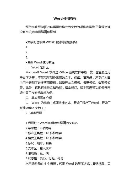 Word使用教程