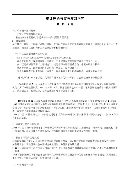 审计理论与实务复习内容