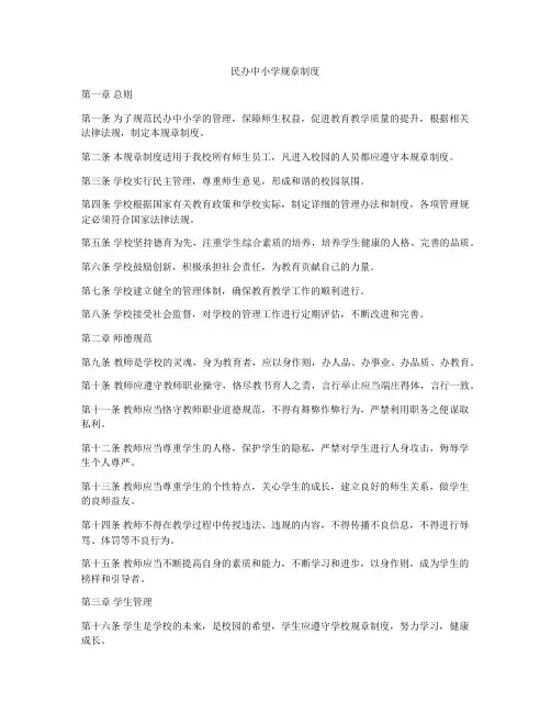 民办中小学规章制度