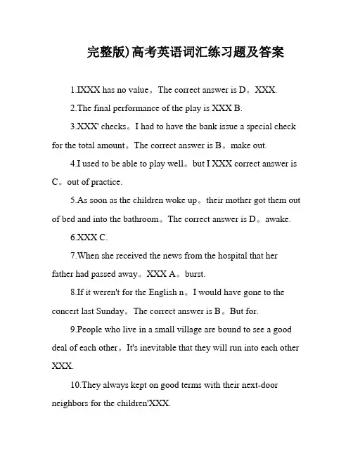 完整版)高考英语词汇练习题及答案