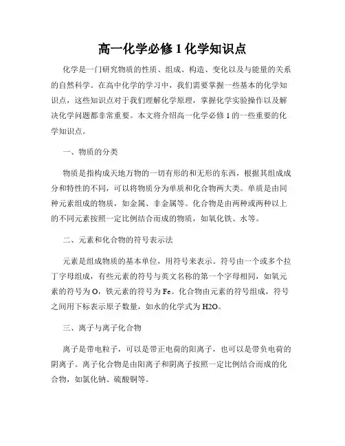 高一化学必修1化学知识点