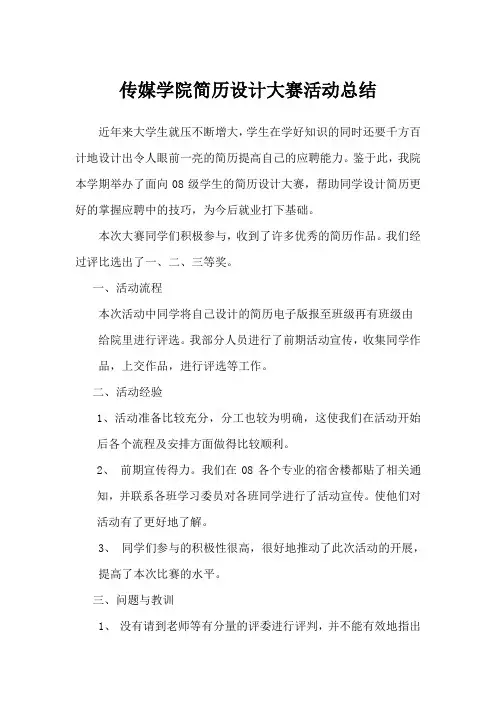 简历设计大赛活动总结