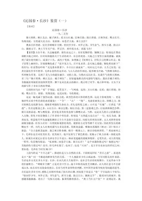 沁园春长沙鉴赏（一）[试题]