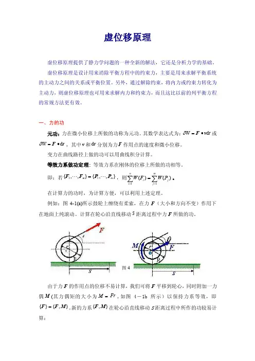 虚位移原理——精选推荐