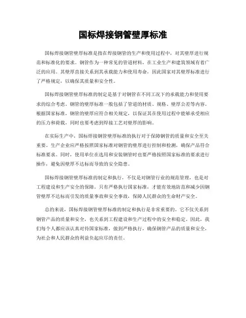 国标焊接钢管壁厚标准