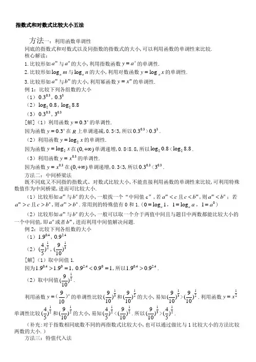 指数式和对数式比较大小