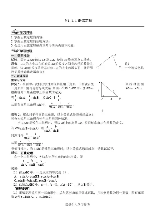 高中数学必修五全套学案,DOC