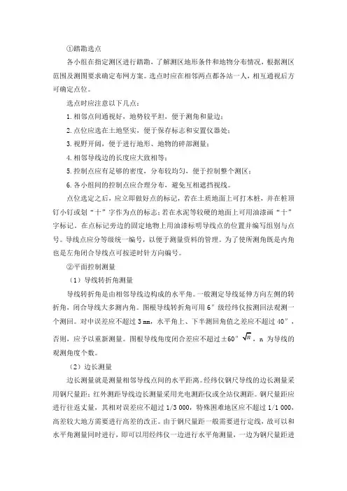 测量学实习指导书