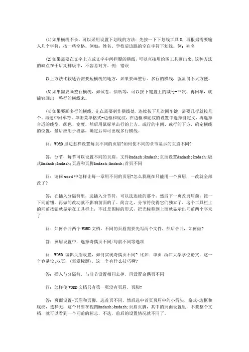 在WORD中画横线的四种方法