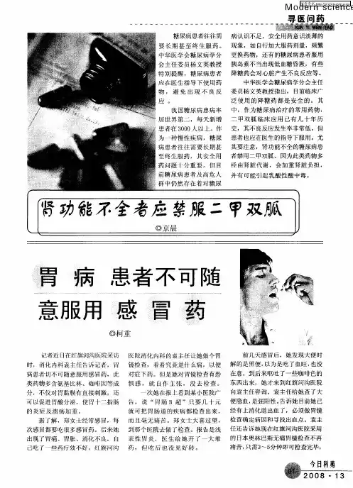 肾功能不全者应禁服二甲双胍