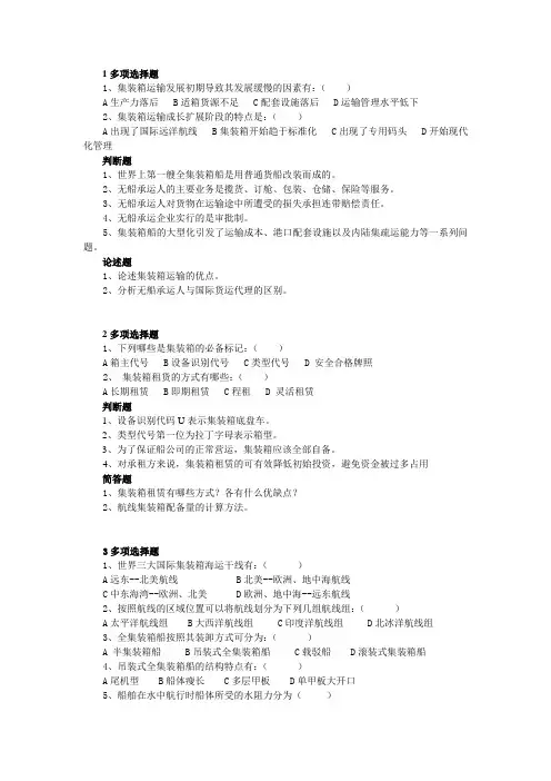 集装箱考试题