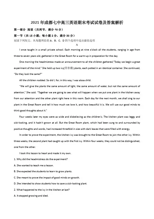 2021年成都七中高三英语期末考试试卷及答案解析