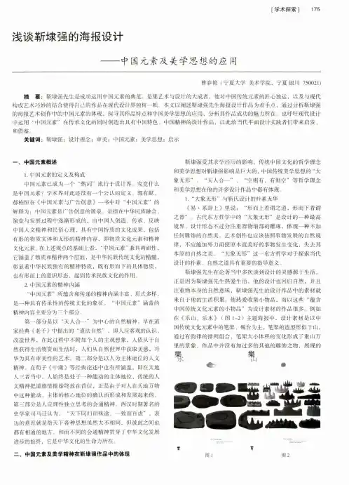浅谈靳埭强的海报设计——中国元素及美学思想的应用