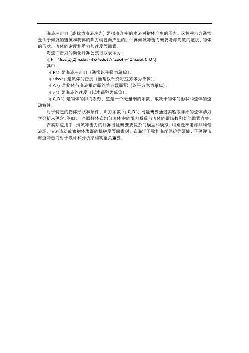 海流冲击力公式