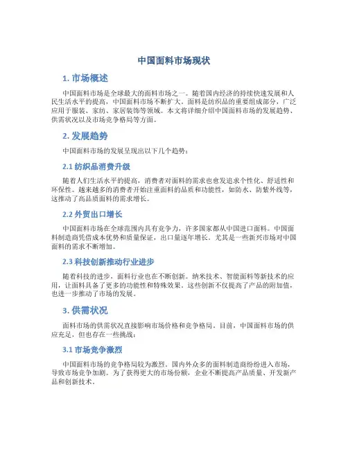 中国面料市场现状
