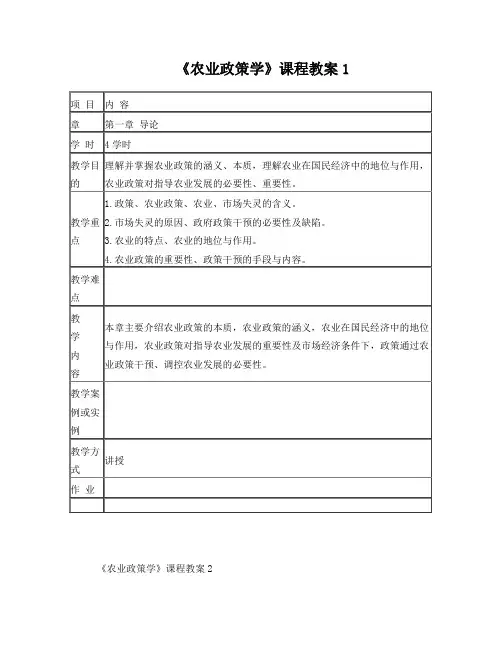 《农业政策学》教案