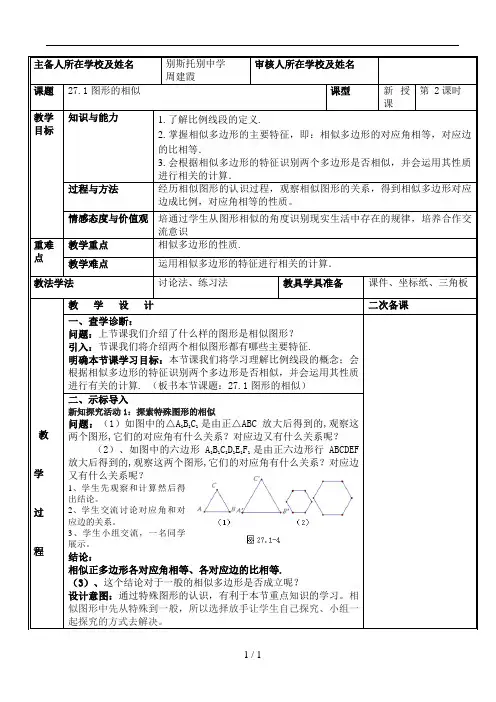 图形的相似第二课时教案