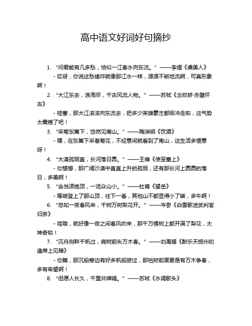 高中语文好词好句摘抄
