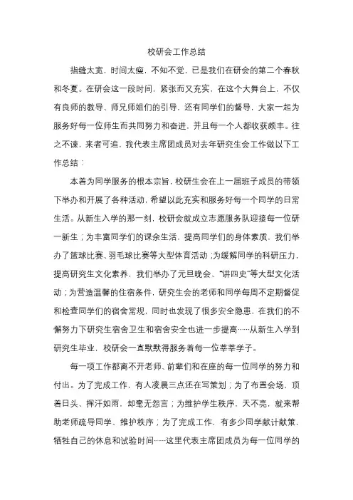 学生会(研究生会)工作总结