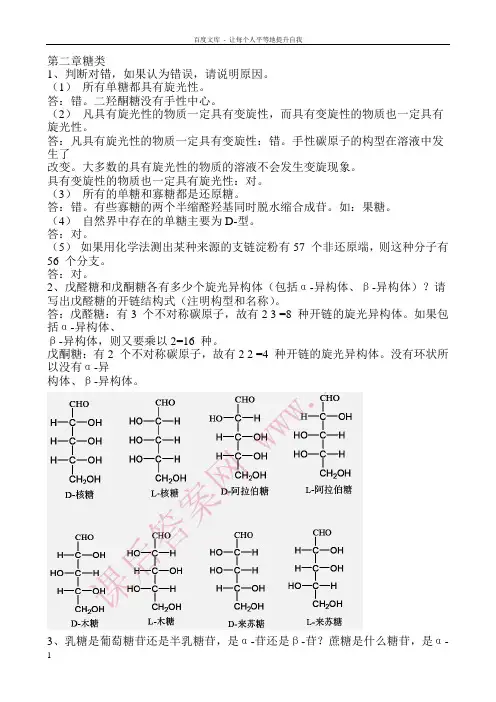 生物化学课后习题答案