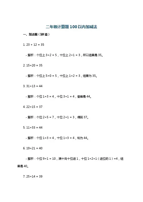 二年级计算题100以内加减法