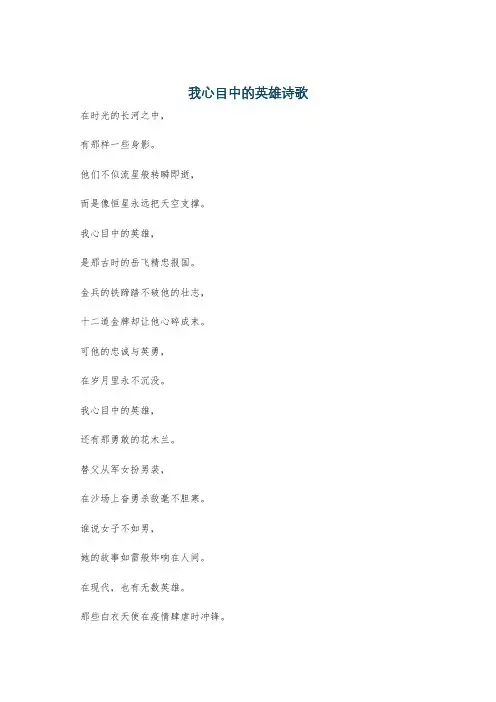 我心目中的英雄诗歌