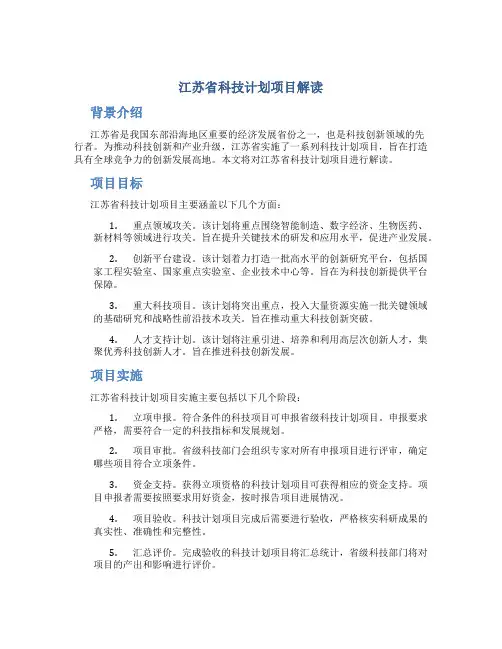 江苏省科技计划项目解读