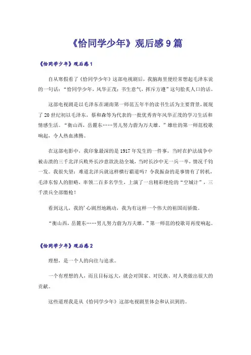 《恰同学少年》观后感9篇