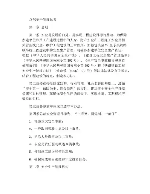 指挥部安全管理制度