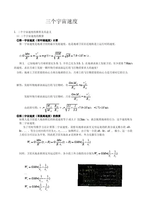 三个宇宙速度