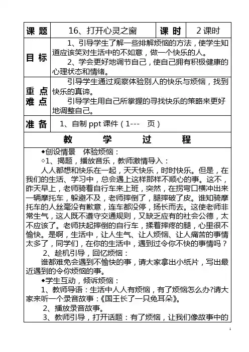16、打开心灵之窗