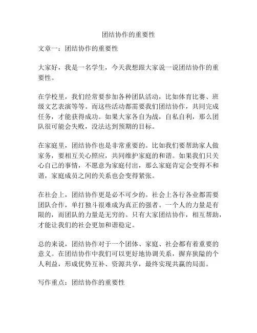 团结协作的重要性