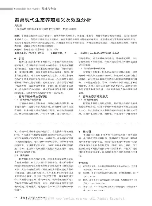 畜禽现代生态养殖意义及效益分析