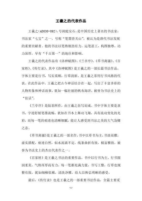 王羲之的代表作品