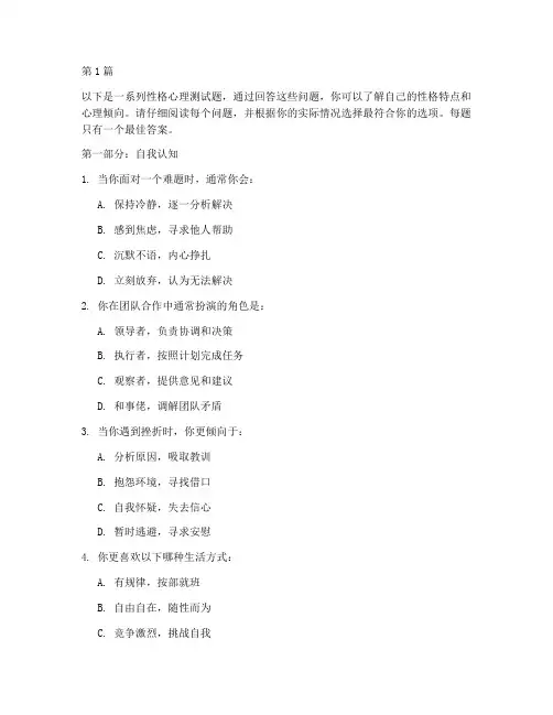 性格心理测试题含答案(3篇)