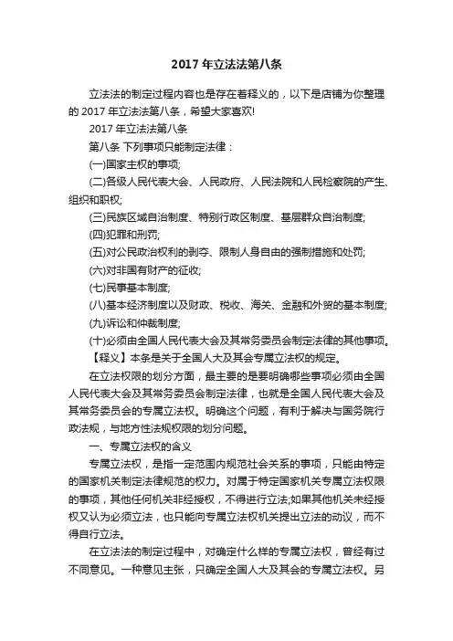 2017年立法法第八条