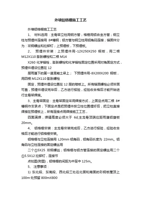外墙铝格栅施工工艺