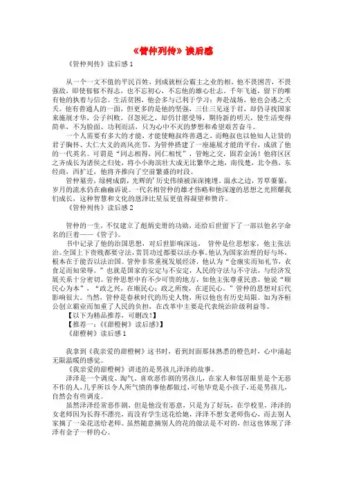 《管仲列传》读后感