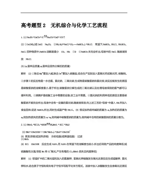 2018版全国新课标卷化学二轮复习-题型训练：高考题型2